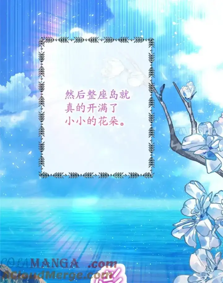 漫画《我在恶魔家的受宠生活》65.全都属于我第93张图