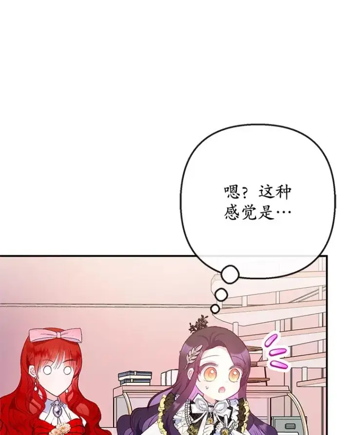 漫画《我在恶魔家的受宠生活》66.正式开业第103张图
