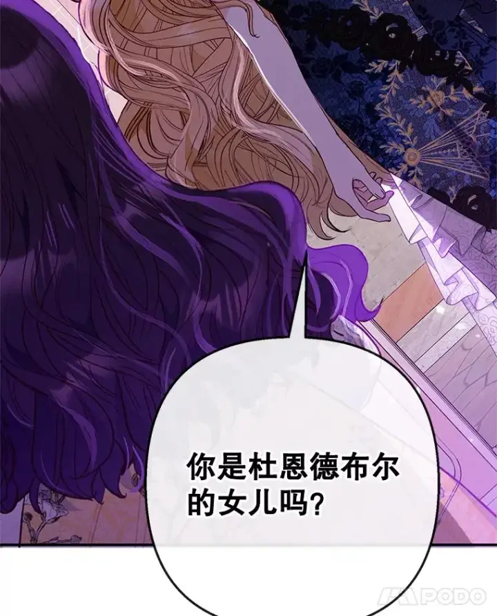 漫画《我在恶魔家的受宠生活》66.正式开业第106张图