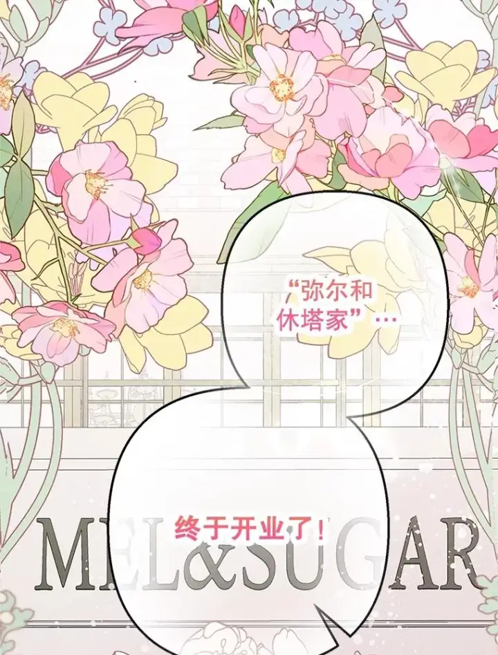 漫画《我在恶魔家的受宠生活》66.正式开业第2张图