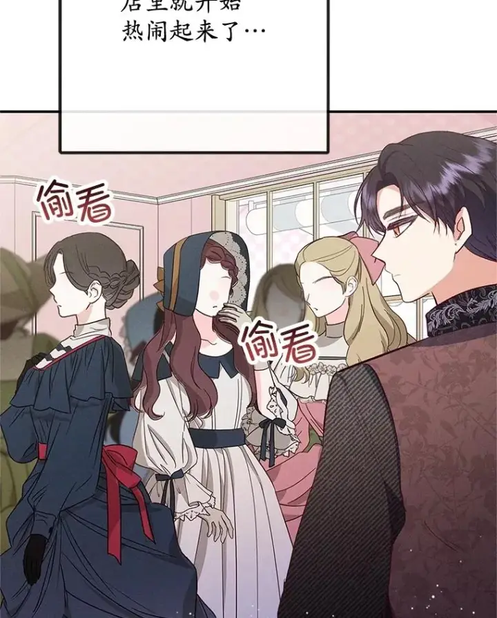 漫画《我在恶魔家的受宠生活》66.正式开业第22张图