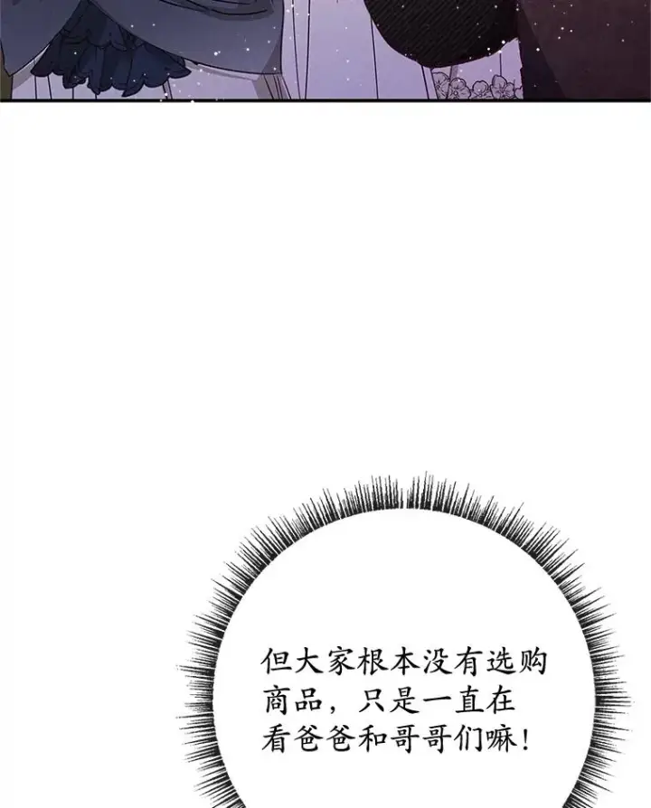 漫画《我在恶魔家的受宠生活》66.正式开业第23张图