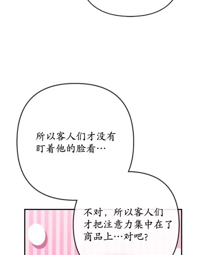 漫画《我在恶魔家的受宠生活》66.正式开业第40张图