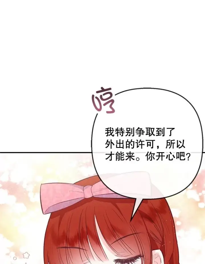 漫画《我在恶魔家的受宠生活》66.正式开业第47张图