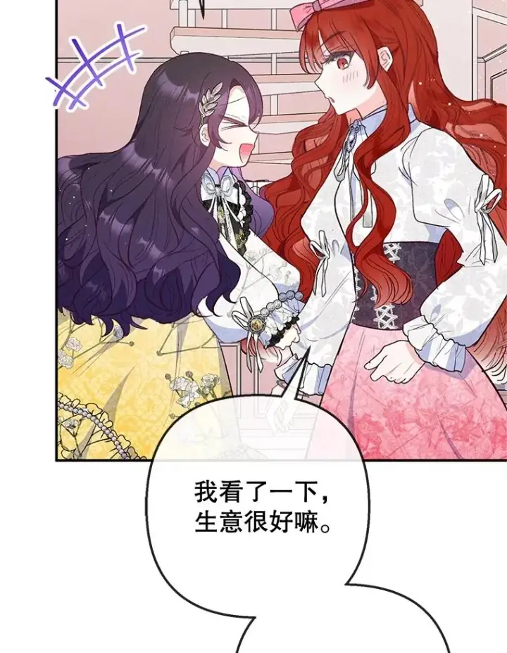 漫画《我在恶魔家的受宠生活》66.正式开业第50张图
