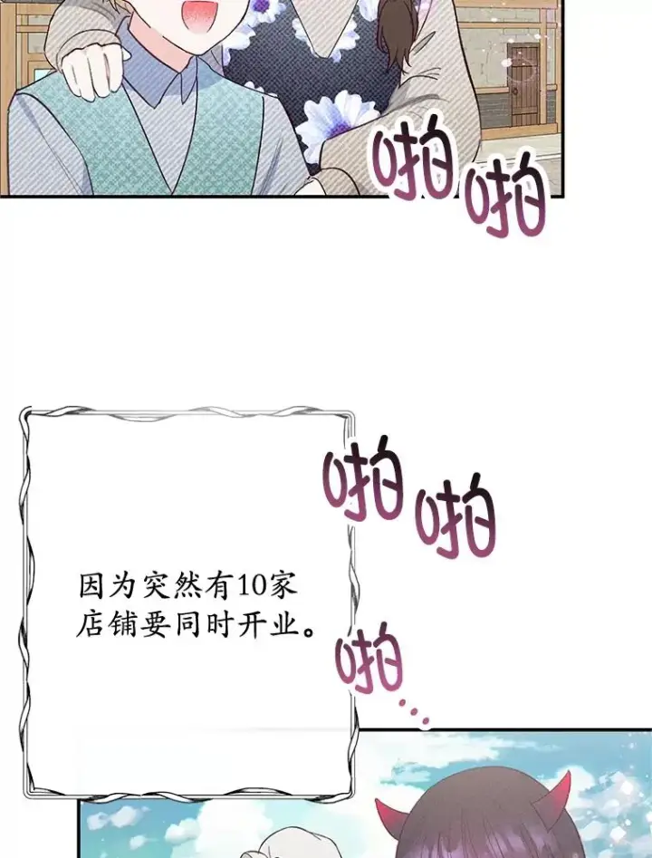 漫画《我在恶魔家的受宠生活》66.正式开业第6张图