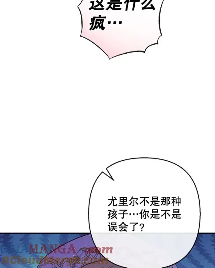 漫画《我在恶魔家的受宠生活》66.正式开业第61张图