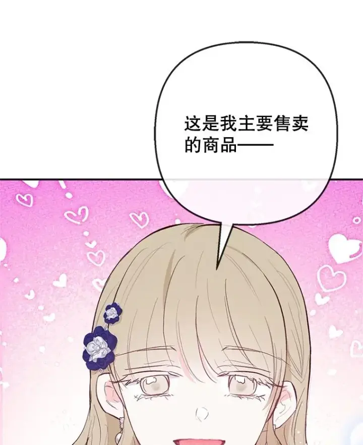 漫画《我在恶魔家的受宠生活》66.正式开业第83张图