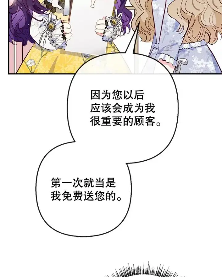漫画《我在恶魔家的受宠生活》66.正式开业第86张图