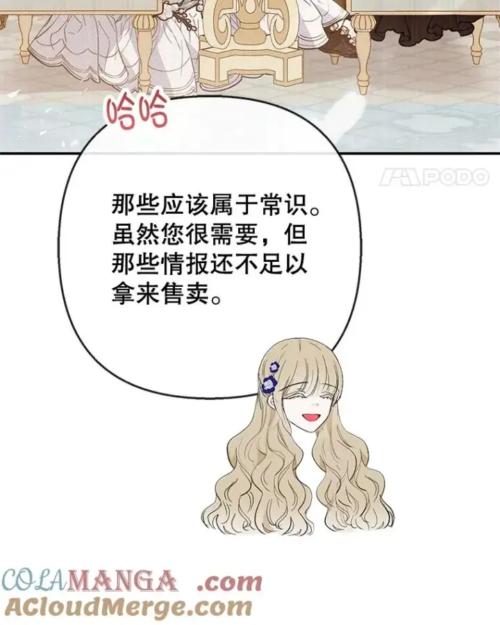 漫画《我在恶魔家的受宠生活》66.正式开业第89张图