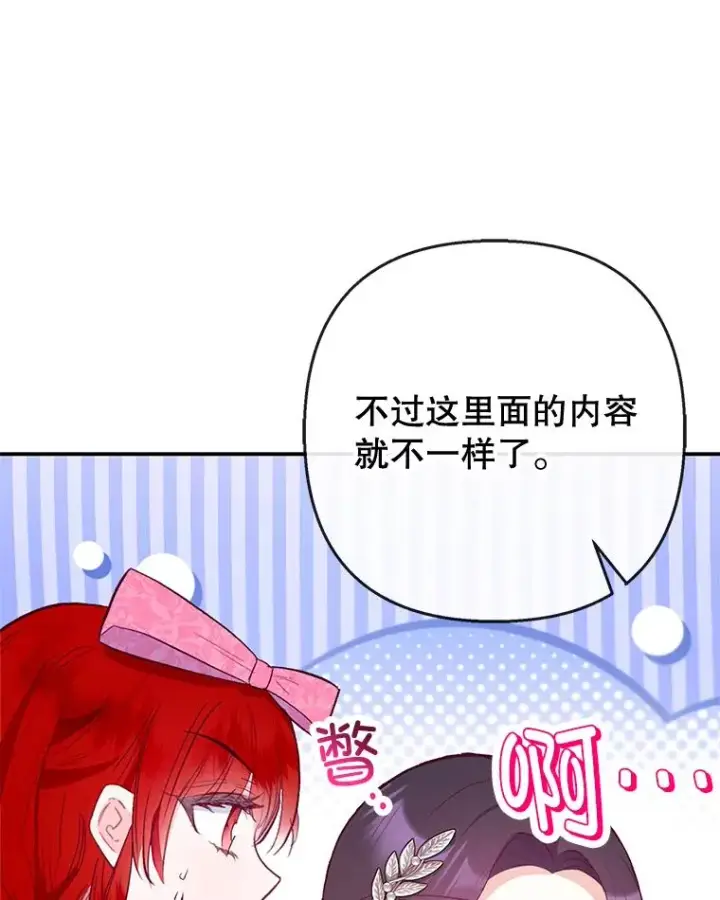 漫画《我在恶魔家的受宠生活》66.正式开业第90张图