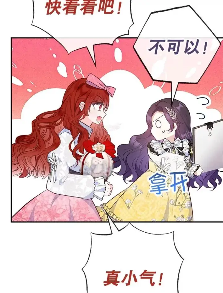 漫画《我在恶魔家的受宠生活》66.正式开业第98张图