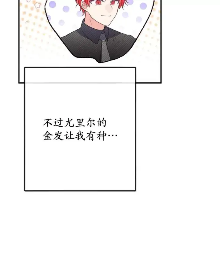 漫画《我在恶魔家的受宠生活》67.拜访皇宫第10张图