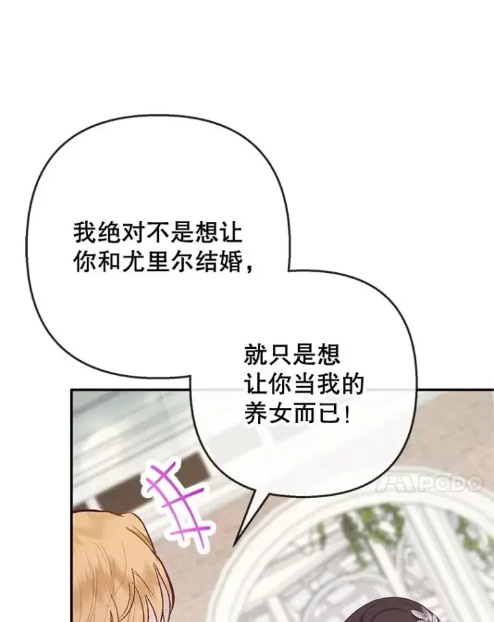 漫画《我在恶魔家的受宠生活》67.拜访皇宫第100张图