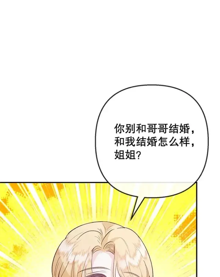 漫画《我在恶魔家的受宠生活》67.拜访皇宫第102张图
