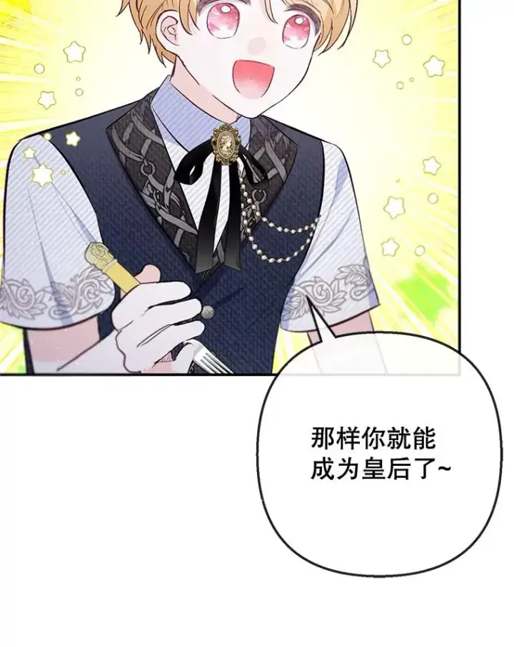 漫画《我在恶魔家的受宠生活》67.拜访皇宫第103张图