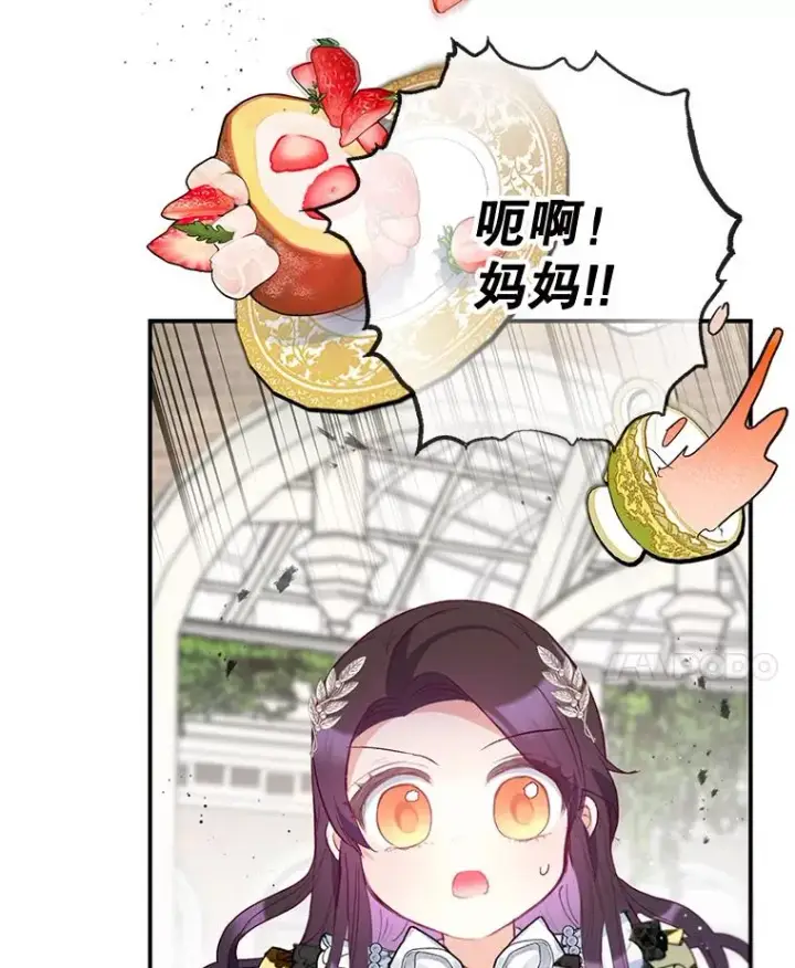 漫画《我在恶魔家的受宠生活》67.拜访皇宫第107张图