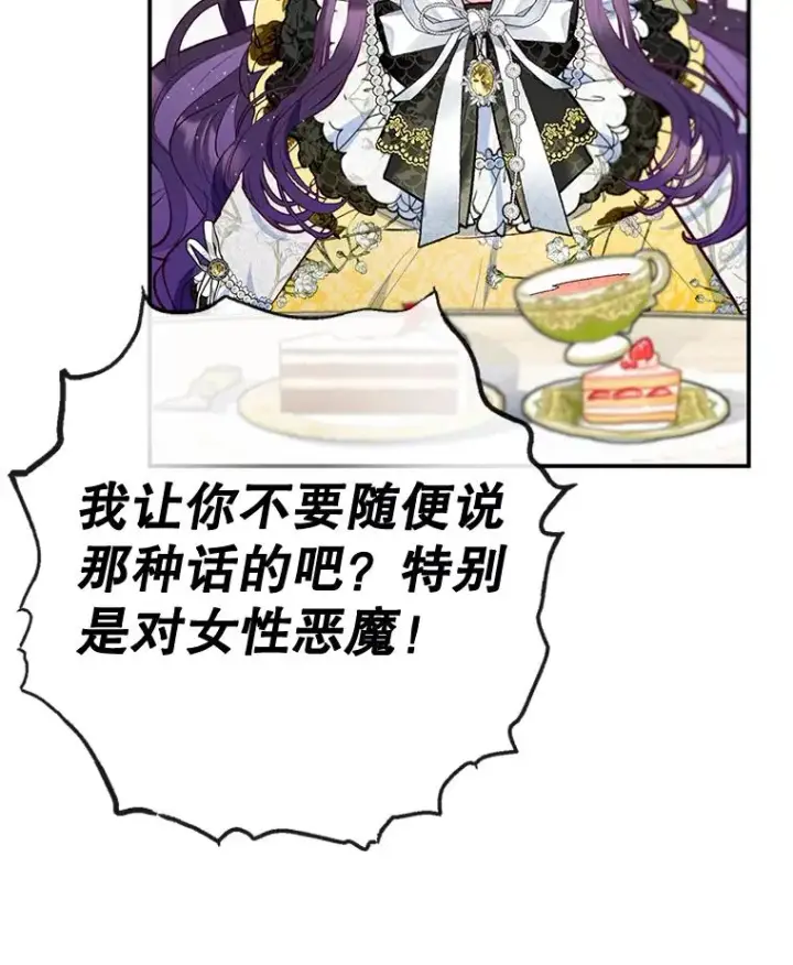 漫画《我在恶魔家的受宠生活》67.拜访皇宫第108张图