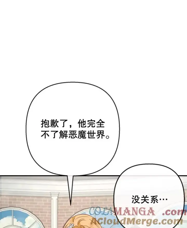 漫画《我在恶魔家的受宠生活》67.拜访皇宫第109张图