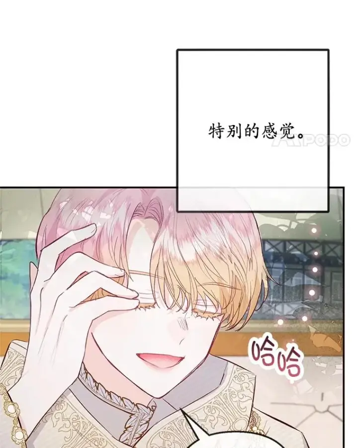 漫画《我在恶魔家的受宠生活》67.拜访皇宫第11张图