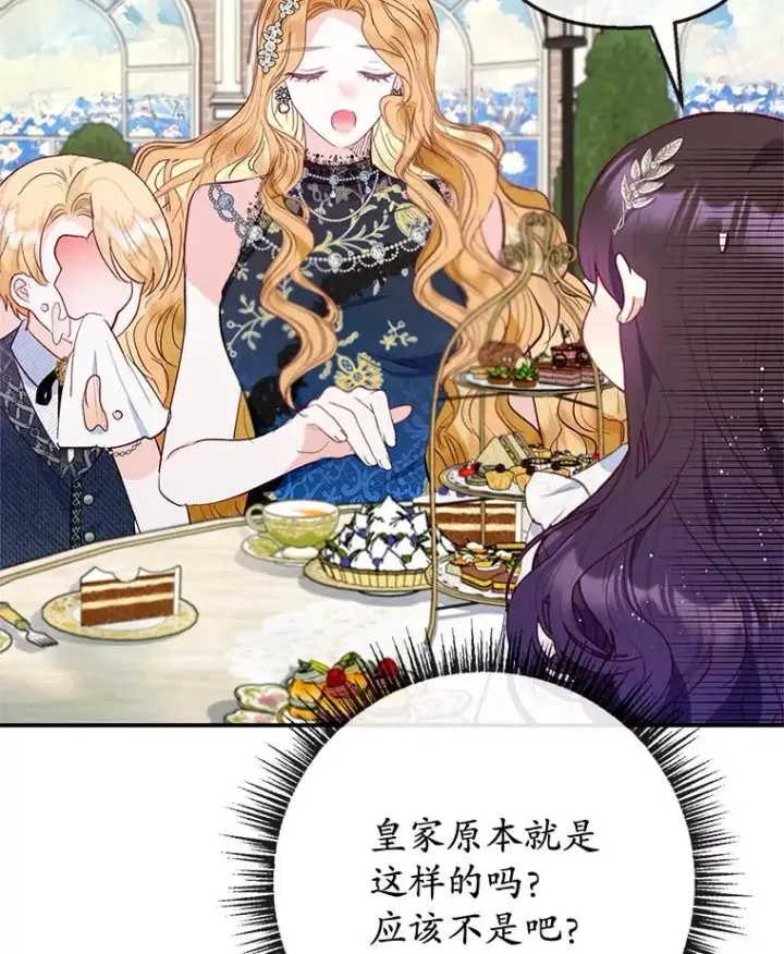 漫画《我在恶魔家的受宠生活》67.拜访皇宫第110张图
