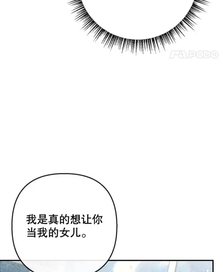 漫画《我在恶魔家的受宠生活》67.拜访皇宫第111张图