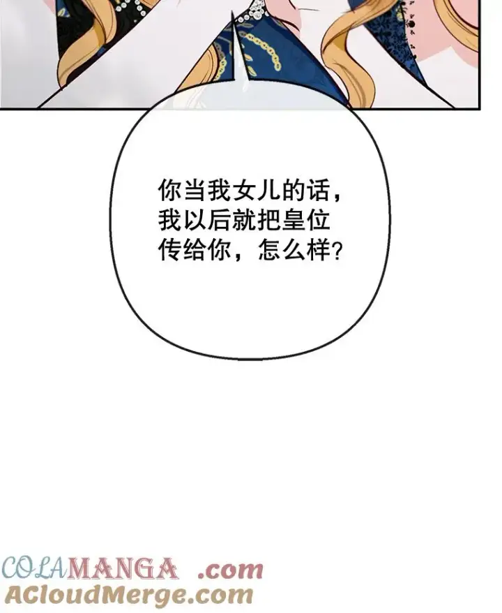 漫画《我在恶魔家的受宠生活》67.拜访皇宫第113张图