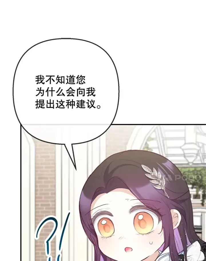 漫画《我在恶魔家的受宠生活》67.拜访皇宫第114张图