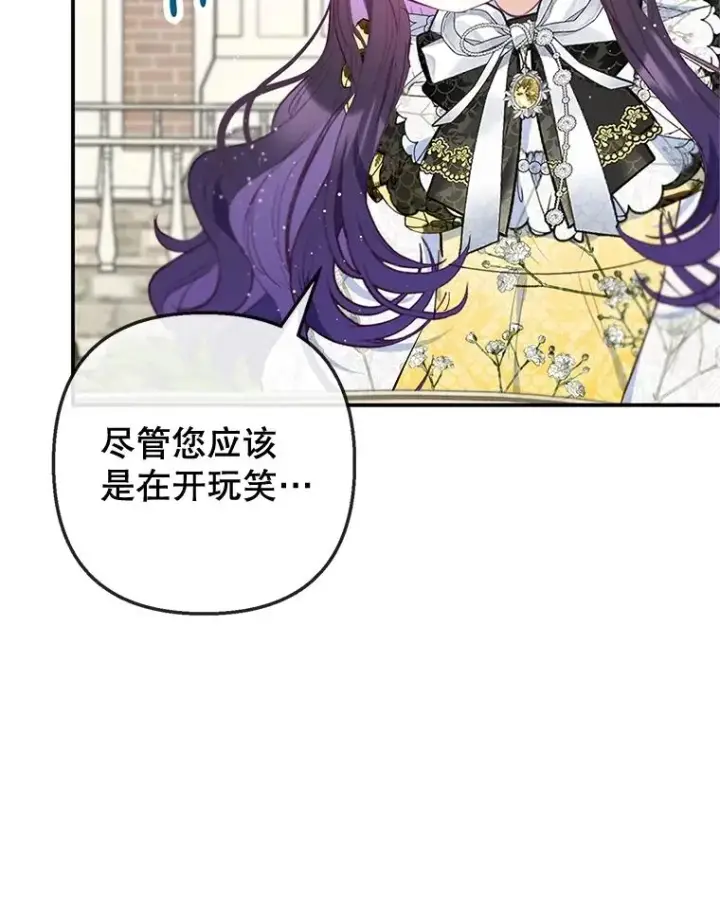 漫画《我在恶魔家的受宠生活》67.拜访皇宫第115张图