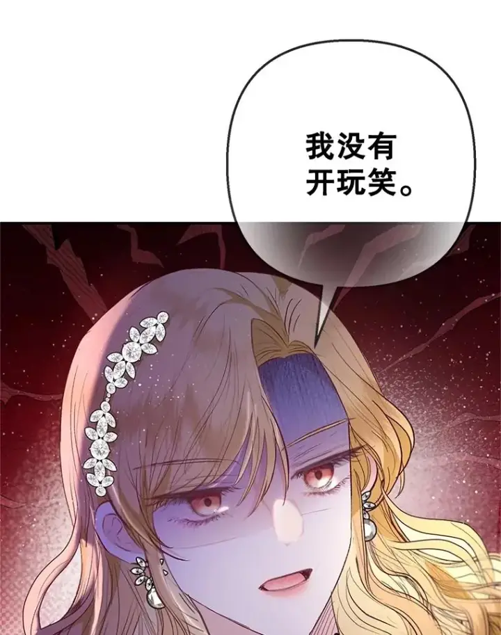 漫画《我在恶魔家的受宠生活》67.拜访皇宫第116张图