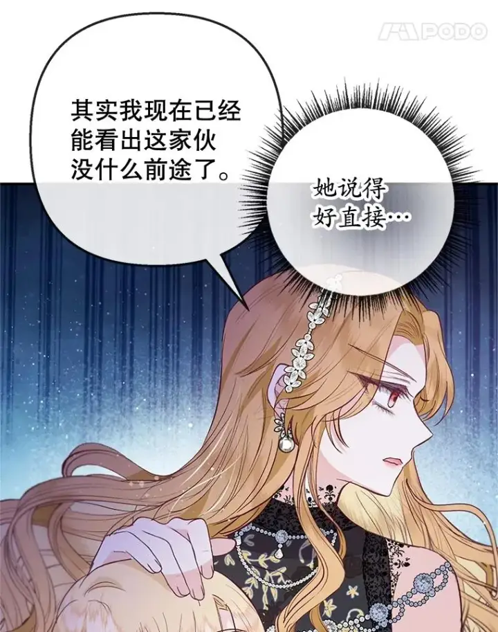 漫画《我在恶魔家的受宠生活》67.拜访皇宫第118张图