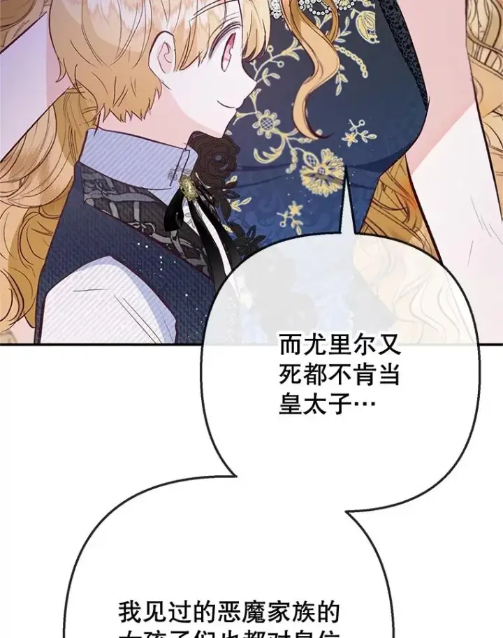 漫画《我在恶魔家的受宠生活》67.拜访皇宫第119张图