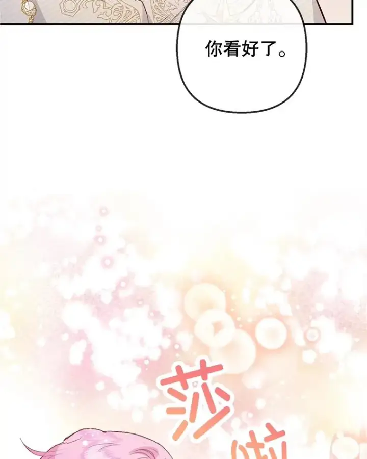 漫画《我在恶魔家的受宠生活》67.拜访皇宫第12张图