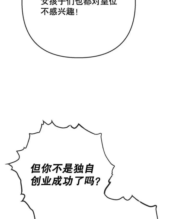 漫画《我在恶魔家的受宠生活》67.拜访皇宫第120张图