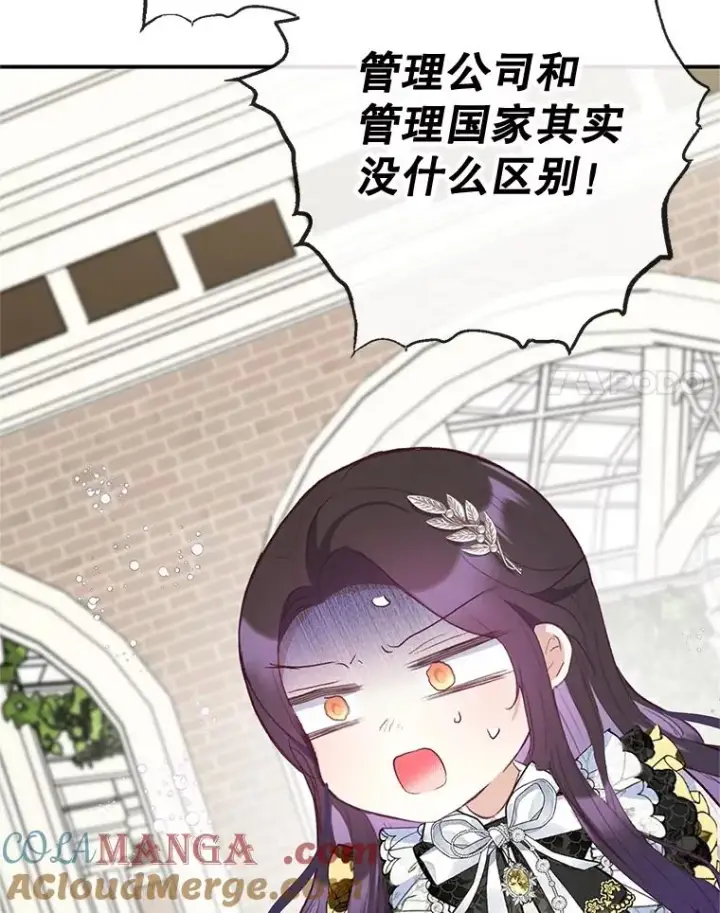 漫画《我在恶魔家的受宠生活》67.拜访皇宫第121张图