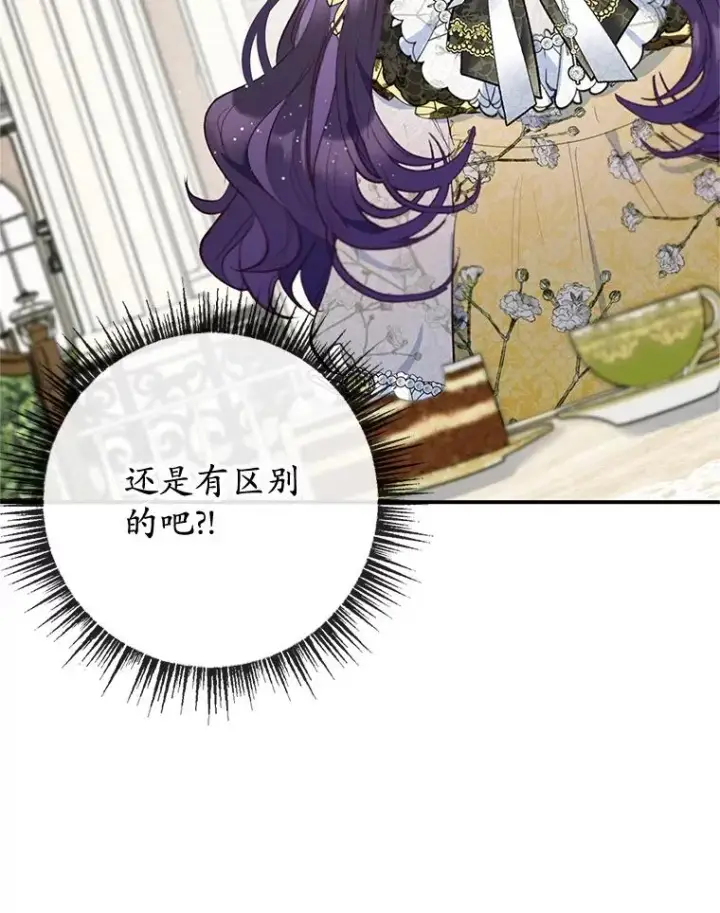 漫画《我在恶魔家的受宠生活》67.拜访皇宫第122张图