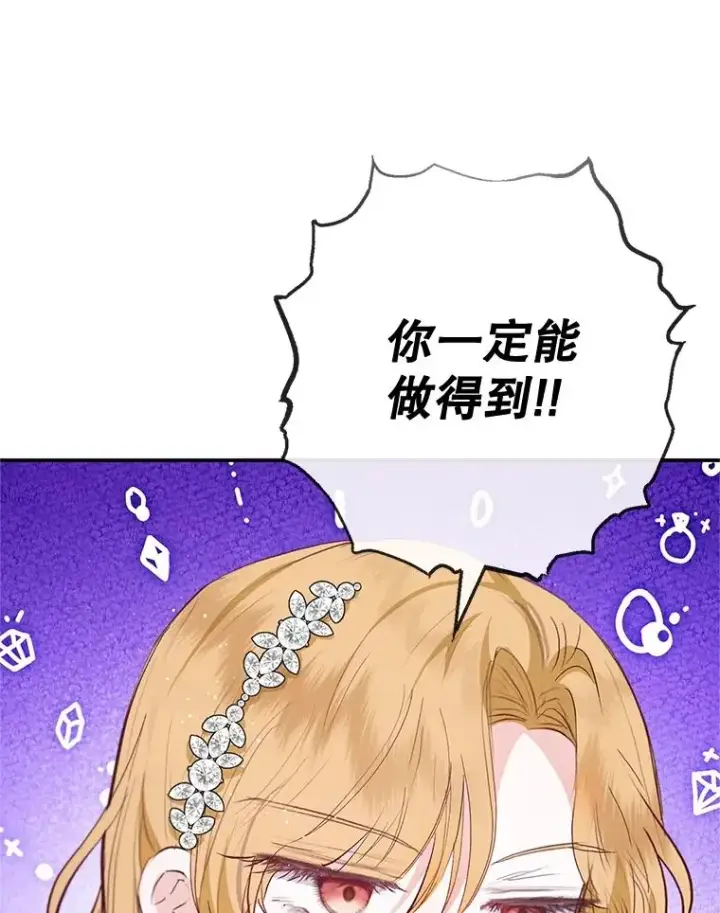 漫画《我在恶魔家的受宠生活》67.拜访皇宫第123张图