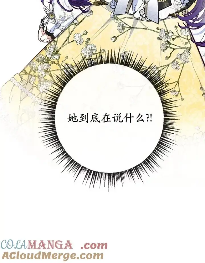 漫画《我在恶魔家的受宠生活》67.拜访皇宫第125张图