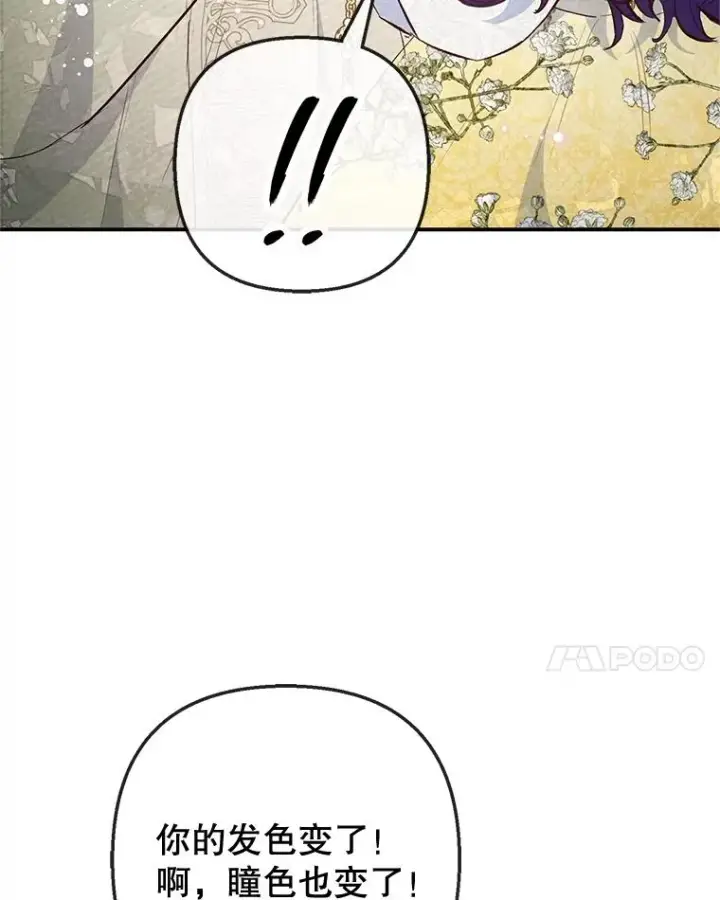 漫画《我在恶魔家的受宠生活》67.拜访皇宫第14张图