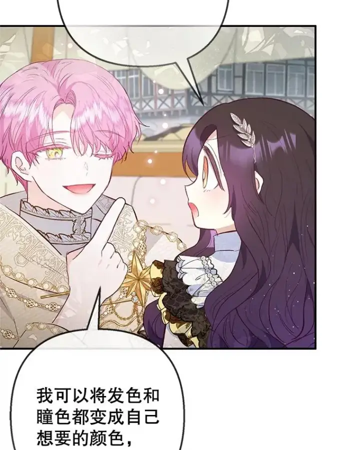 漫画《我在恶魔家的受宠生活》67.拜访皇宫第15张图
