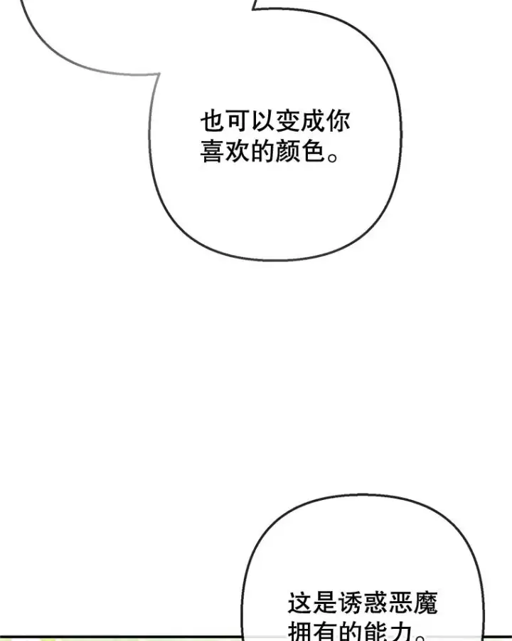 漫画《我在恶魔家的受宠生活》67.拜访皇宫第16张图