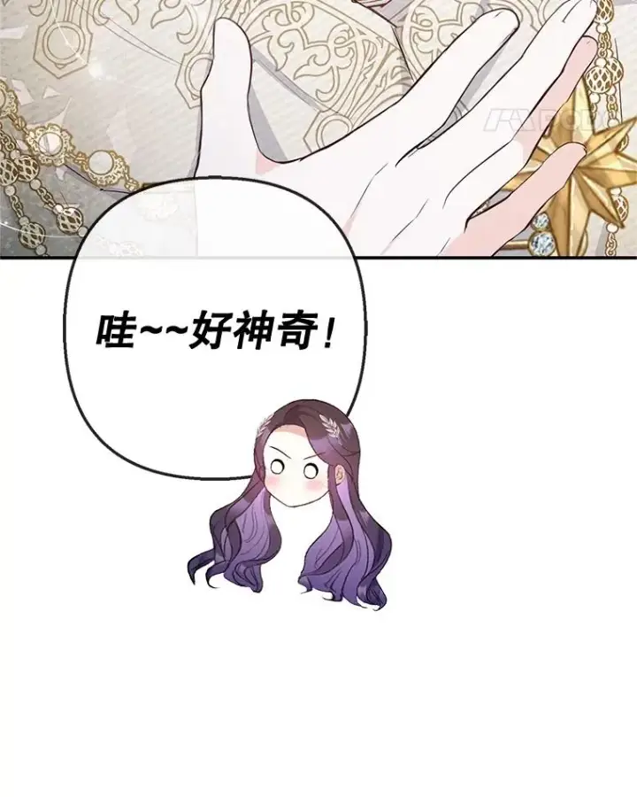 漫画《我在恶魔家的受宠生活》67.拜访皇宫第18张图