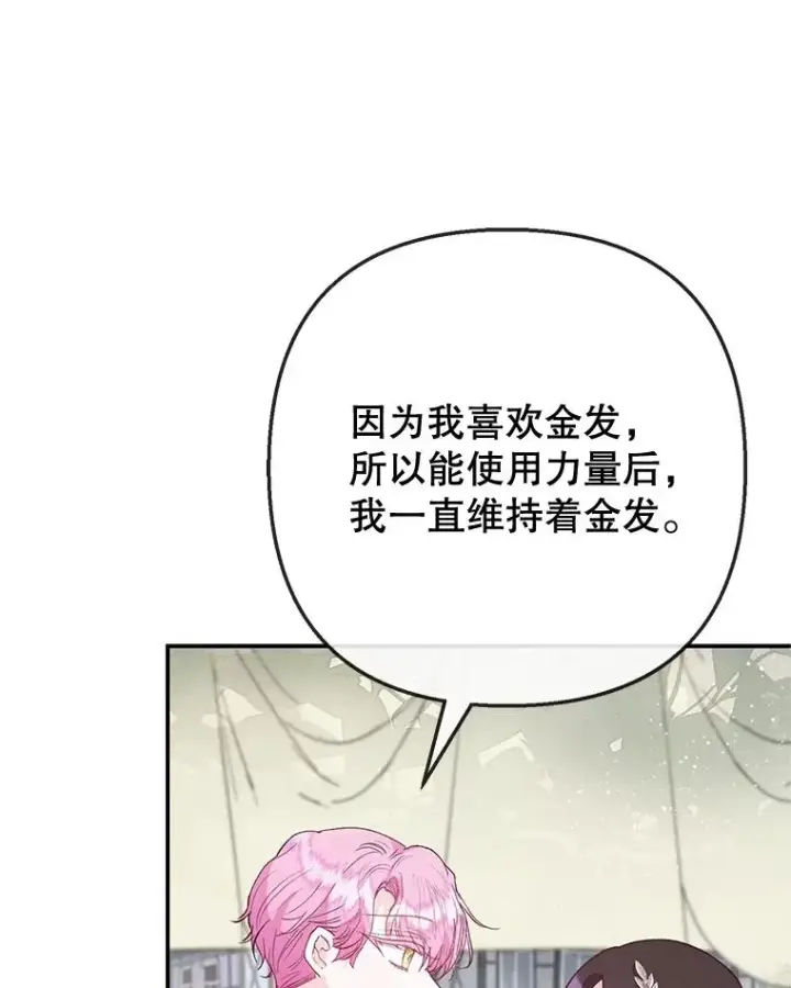 漫画《我在恶魔家的受宠生活》67.拜访皇宫第19张图