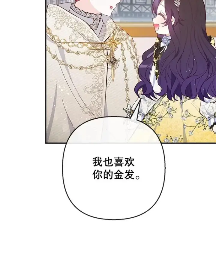 漫画《我在恶魔家的受宠生活》67.拜访皇宫第20张图