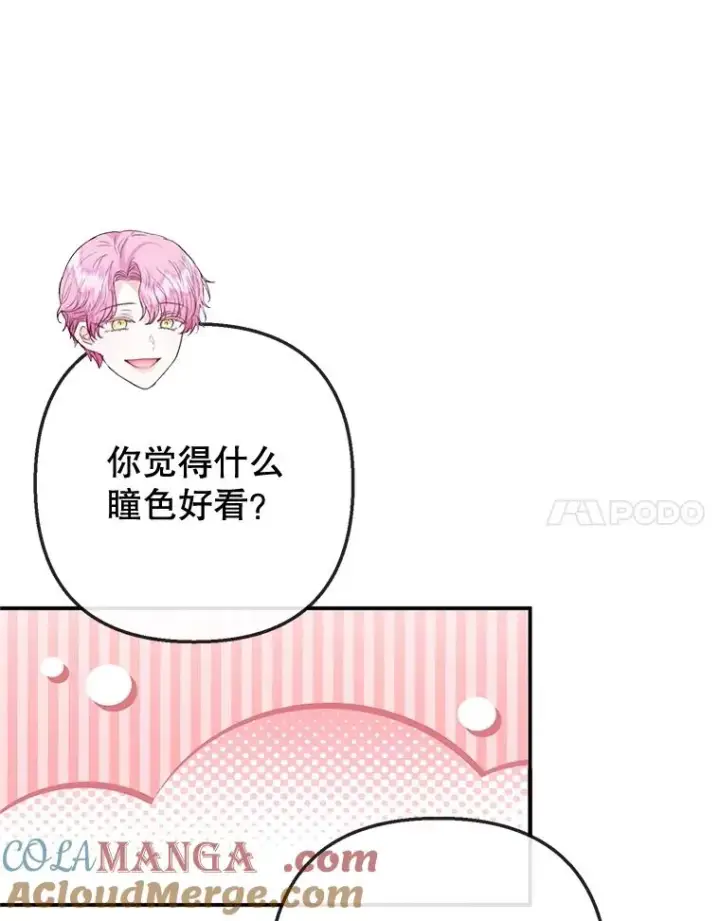 漫画《我在恶魔家的受宠生活》67.拜访皇宫第21张图