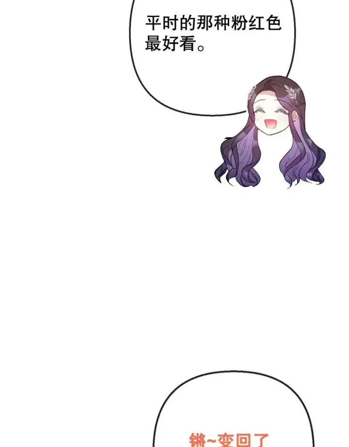 漫画《我在恶魔家的受宠生活》67.拜访皇宫第22张图