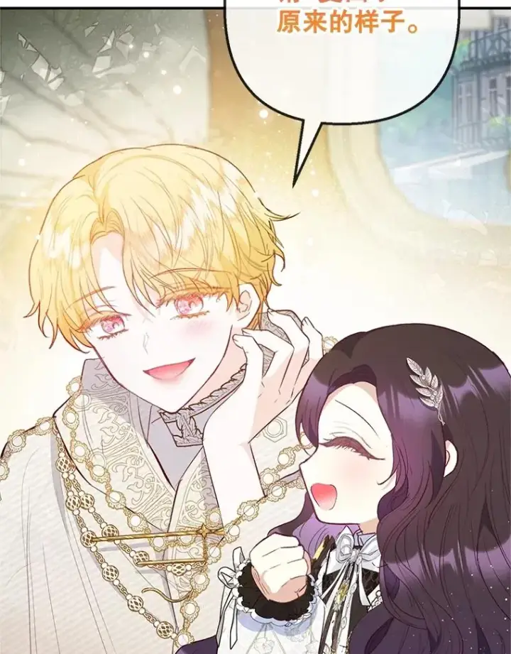 漫画《我在恶魔家的受宠生活》67.拜访皇宫第23张图