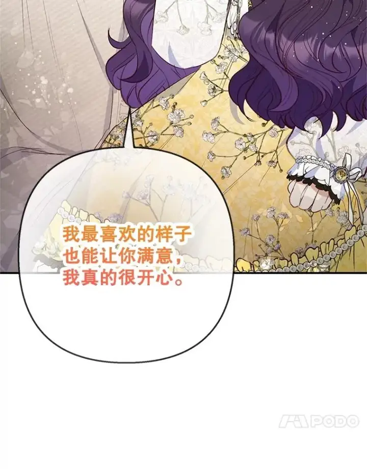 漫画《我在恶魔家的受宠生活》67.拜访皇宫第24张图
