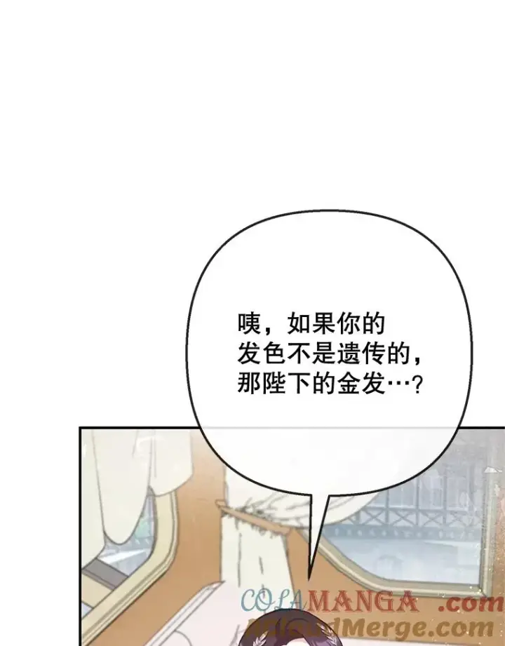 漫画《我在恶魔家的受宠生活》67.拜访皇宫第25张图