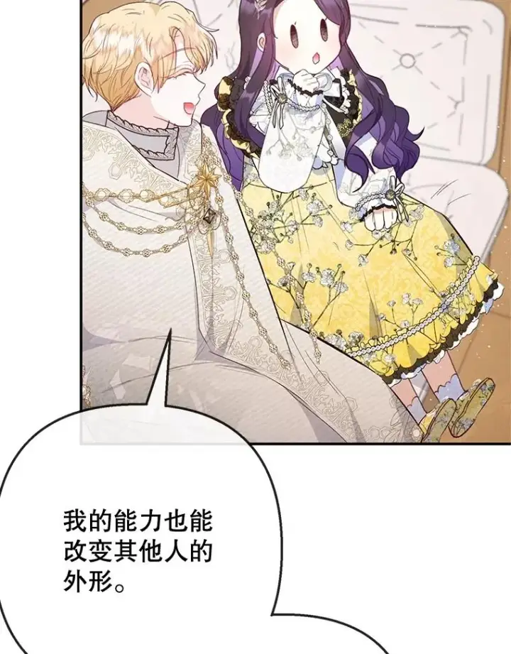 漫画《我在恶魔家的受宠生活》67.拜访皇宫第26张图